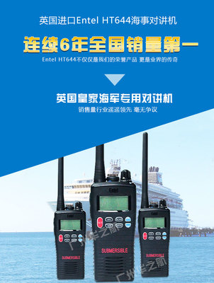 【图】经营批发-ENTEL HT783 高级防水对讲机 UHF 规格:HT783品牌:ENTEL-广州华之航船舶配件发布-航运在线备件物料网
